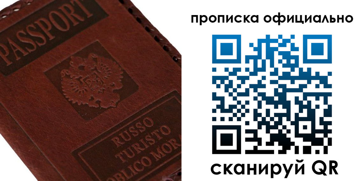 прописка ребенка в Ленинградской области